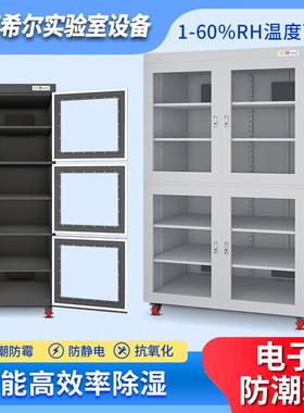 电子防潮柜防静电芯片LED元器件节能除湿干燥箱氮气柜工业防潮柜