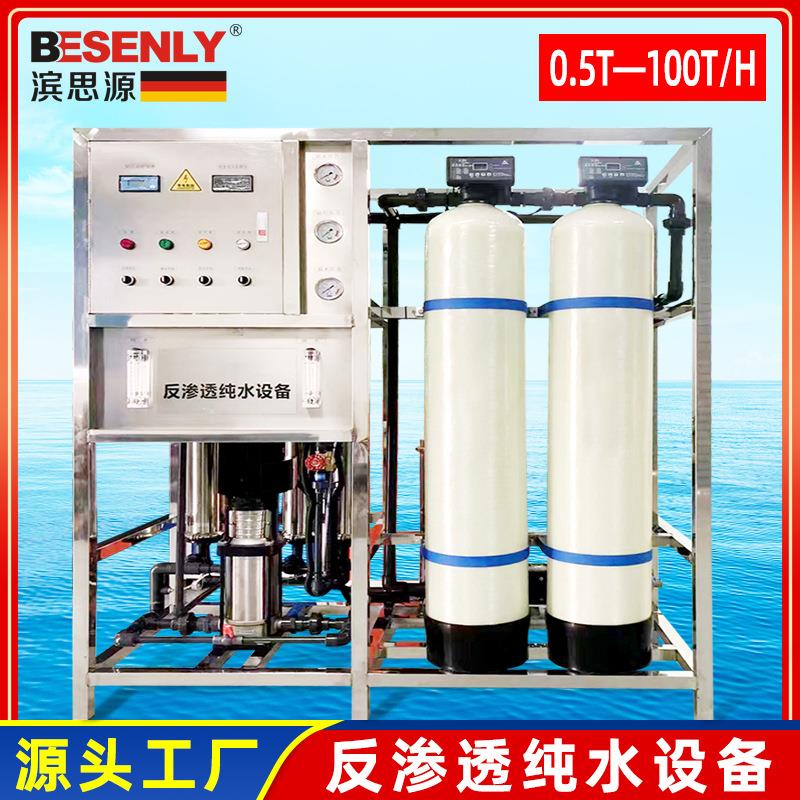 0.25吨0.5吨1吨全自动水处理设备酒店餐饮纯水设备反渗透ro净水器