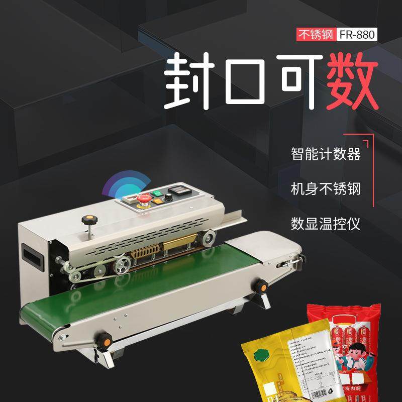 FR-880不锈钢计数自动封口机干果面包茶叶袋透明袋塑料袋热封机,办公设备/耗材/相关服务,封口机,淘宝优惠券,粉丝福利购,淘宝优惠卷