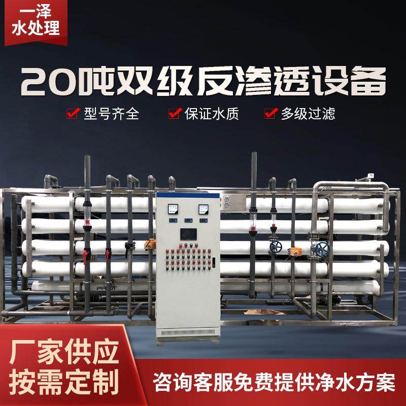 20T工业水处理设备商用净水器直饮超纯水双级反渗透设备工厂净水
