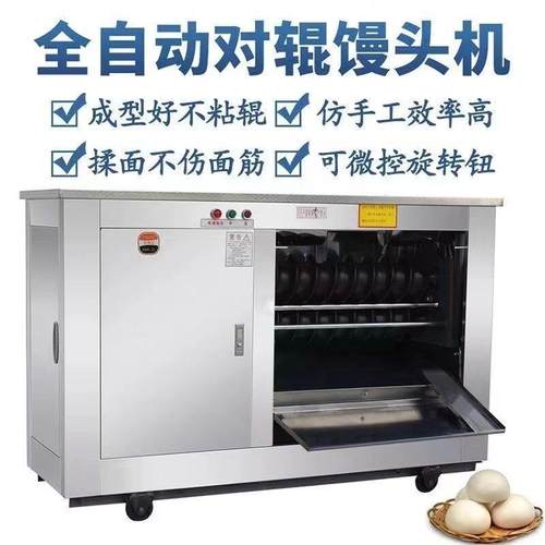 仿手工发面全自动馒头机商用对辊馒头机和面馒头一体机