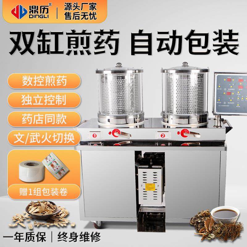 厂家直销商用双缸三缸煎药机全自动煎药包装一体机熬药机大型