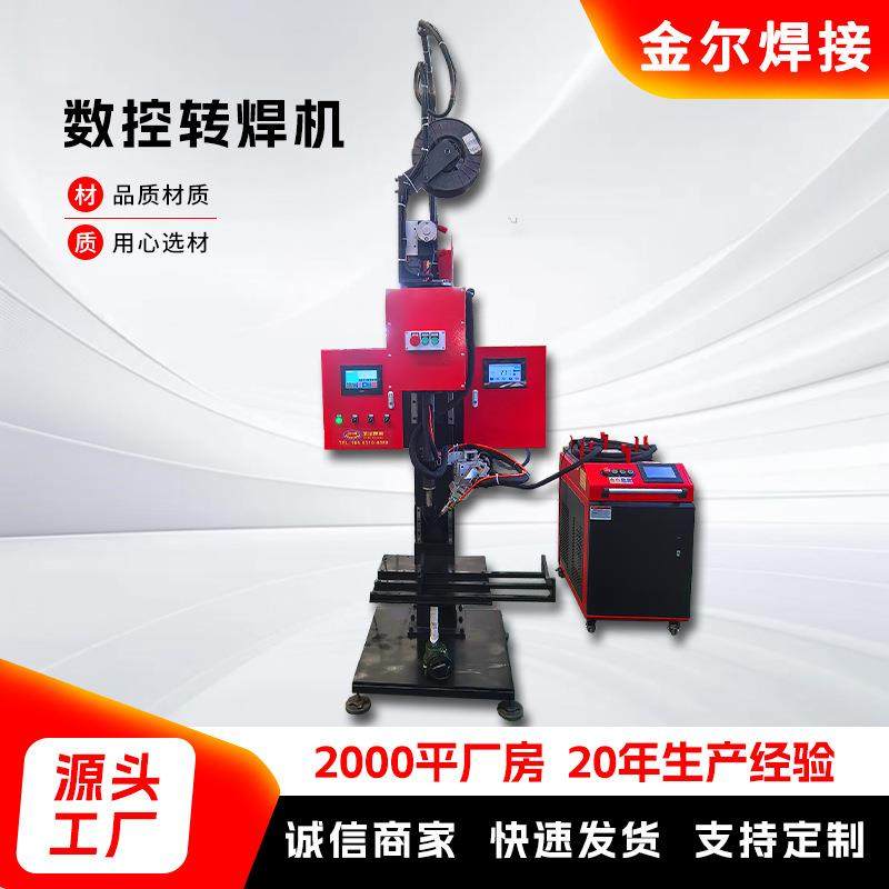 立式激光数控转枪焊机全自动转枪焊机小型砖墙焊机转枪自动焊接机,五金/工具,其他机械五金,淘宝优惠券,粉丝福利购,淘宝优惠卷