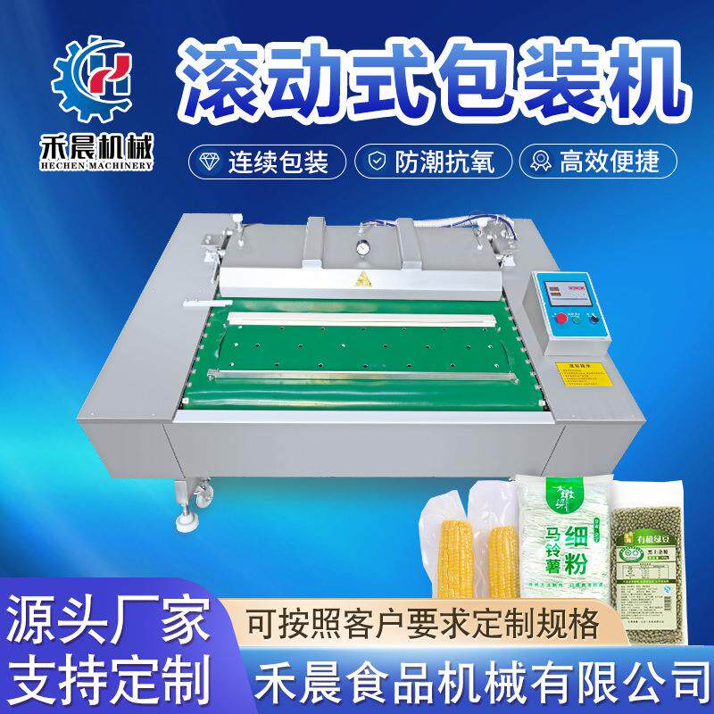 全自动玉米滚动式真空封口机无骨鸡瓜真空包装机连续真空包装