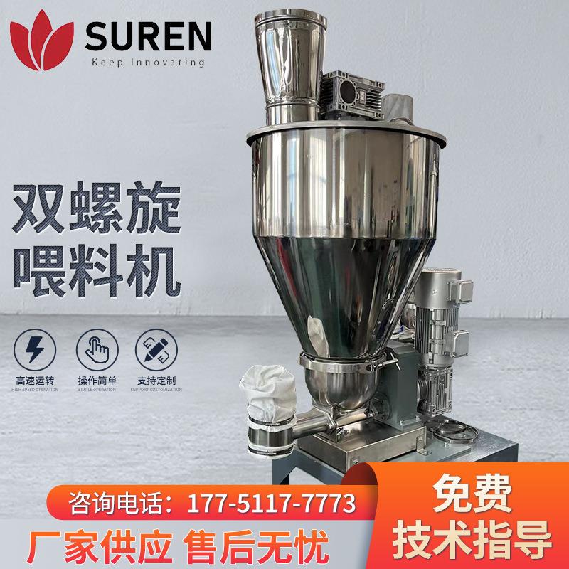 全自动称重双螺旋喂料机挤出粉末添加失重式塑料双螺旋喂料机