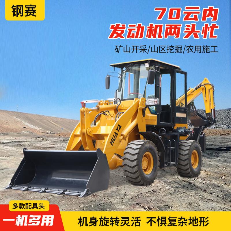 两头忙挖掘装载机土石方施工铲挖一体机70发动机挖土铲车两用机