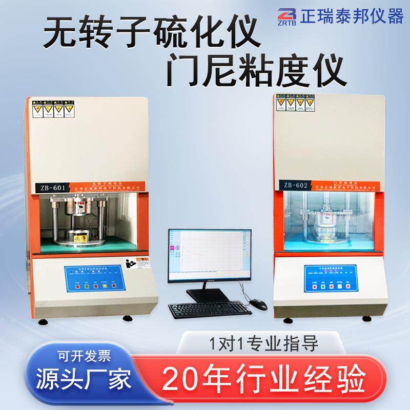 橡胶门尼焦烧高温粘度试验机旋转式数显测试大小转子门尼值粘度仪,五金/工具,粘度计,淘宝优惠券,粉丝福利购,淘宝优惠卷