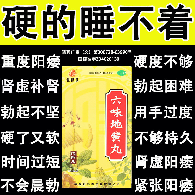 六味地黄丸正品浓缩丸补肾固精强身男士肾虚健脾益肾六位地黄地丸 - 实物图