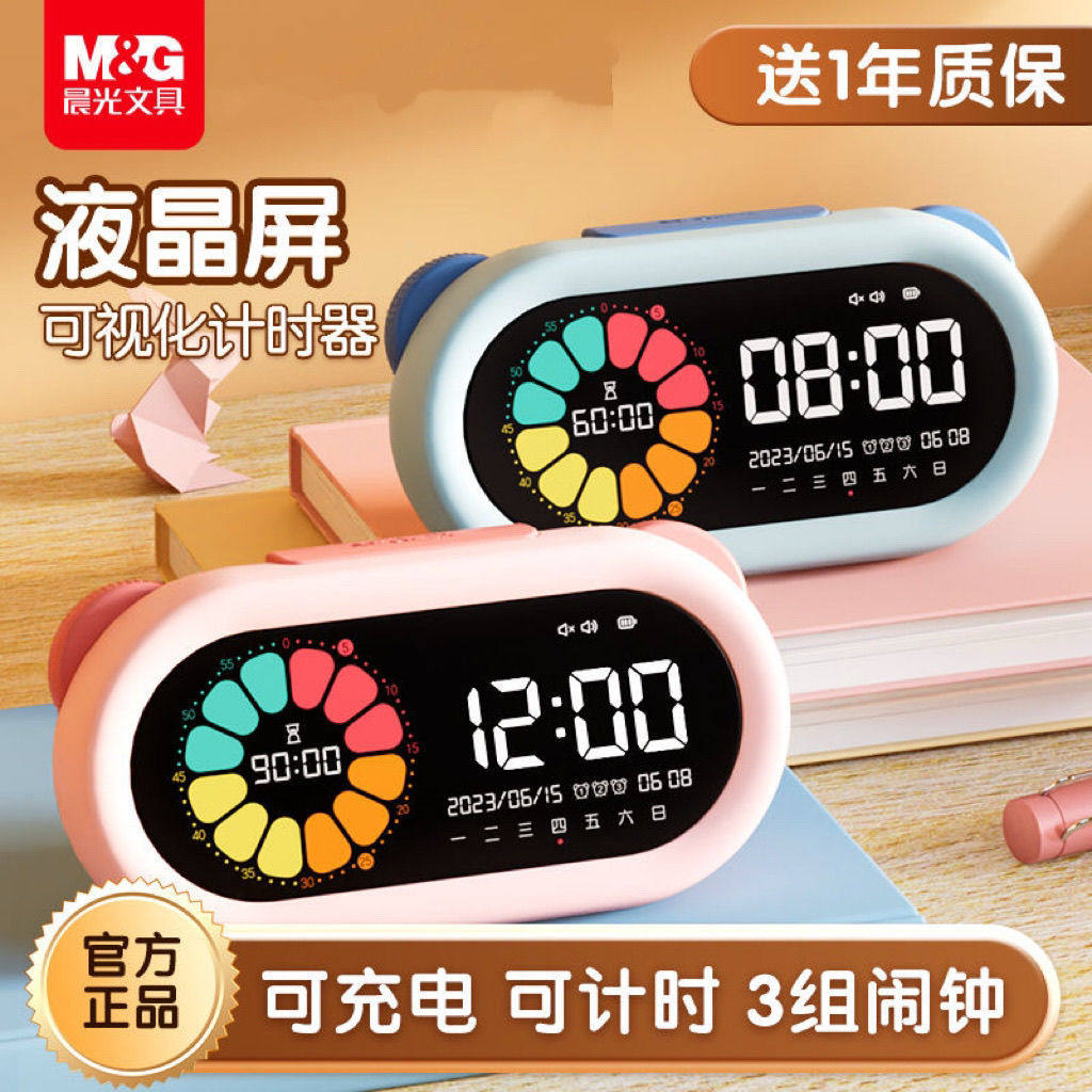 晨光925CF语音彩屏定时器提醒器学生电子闹钟学习好物自律倒计时