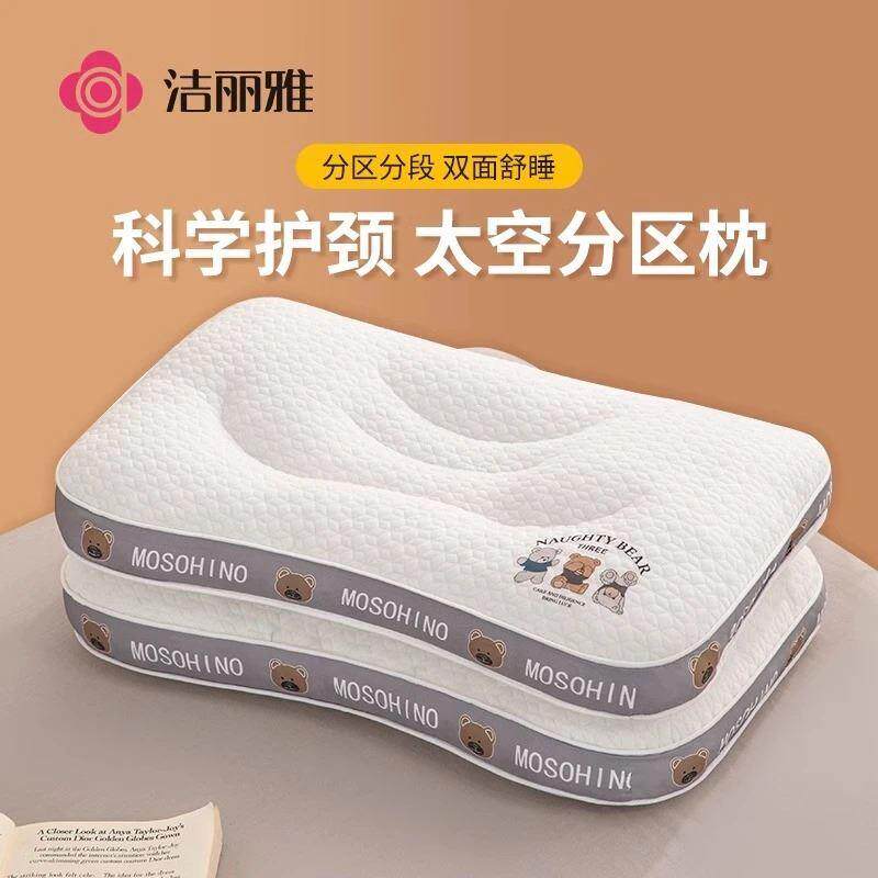 洁丽雅儿童亲子枕头A类学生宿舍枕芯成人低枕幼儿园护颈分区1-13