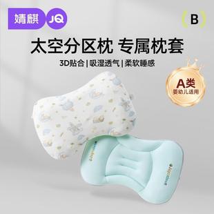 婧麒太空分区枕套宝宝枕头套通用透气婴幼儿6月至8岁儿童