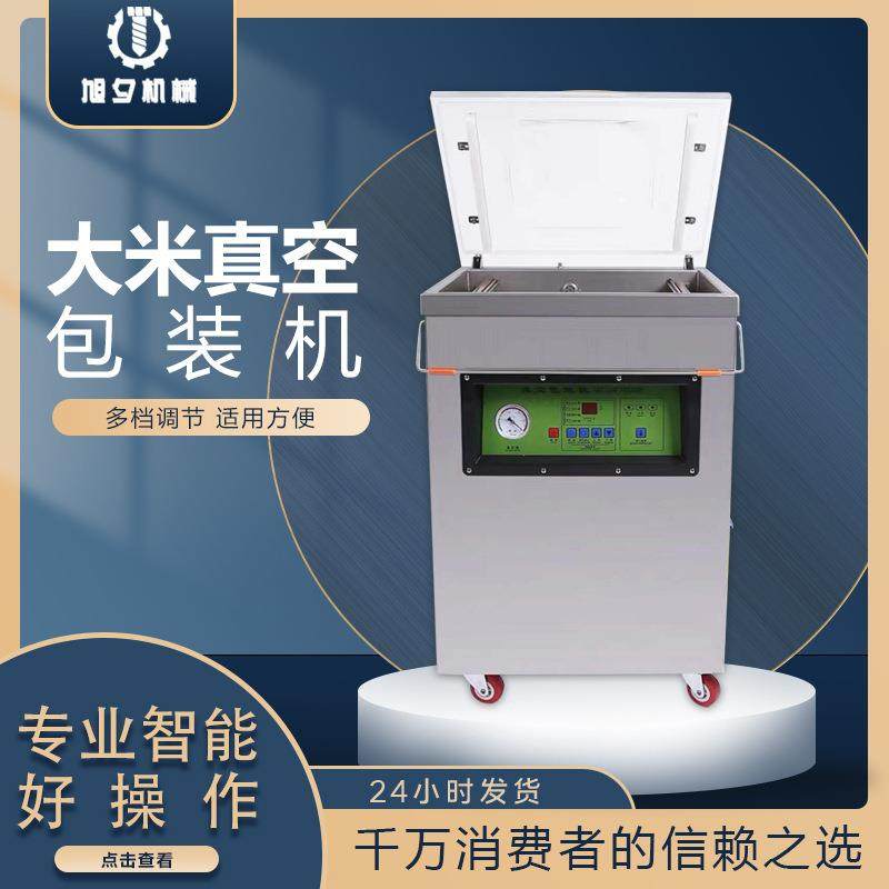 供应食品保鲜熟肉制品大米冷冻食品真空包装机全自动真空封口机,办公设备/耗材/相关服务,封口机,淘宝优惠券,粉丝福利购,淘宝优惠卷
