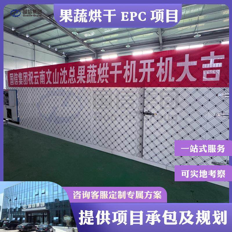 空气能果蔬烘干整套设备脱水蔬菜烘干机大型水果干烘干加工项目