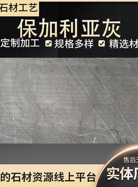 保加利亚灰大理石灰色天然可加工墙砖地砖洗手台底座石材定制加工