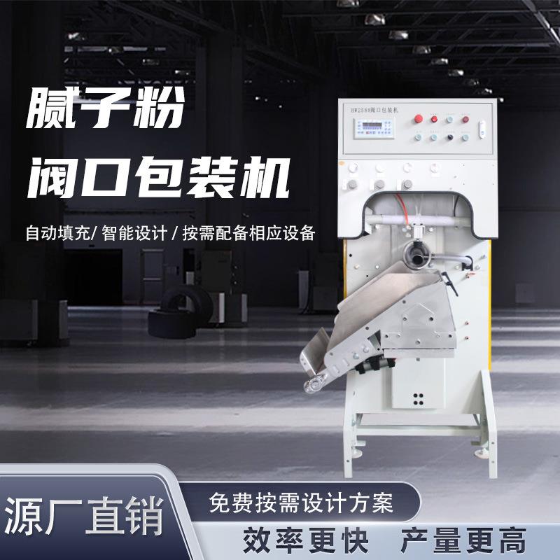 石膏气浮阀口包装机全自动免称重干粉定量包装机粉剂颗粒打包设备