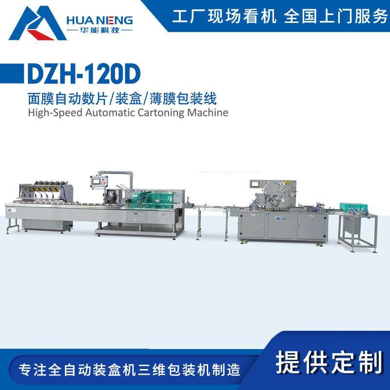 面膜自动数片装盒薄膜包装线电脑操控智能记数面膜包装装盒设备,办公设备/耗材/相关服务,包装机,淘宝优惠券,粉丝福利购,淘宝优惠卷