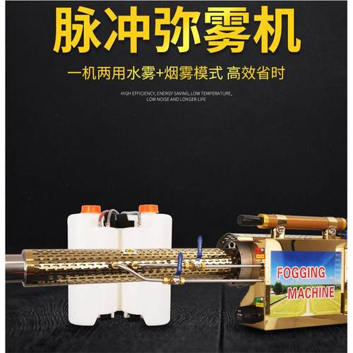 脉冲式弥雾机手提式烟雾水雾两用机农田大棚杀虫烟雾机