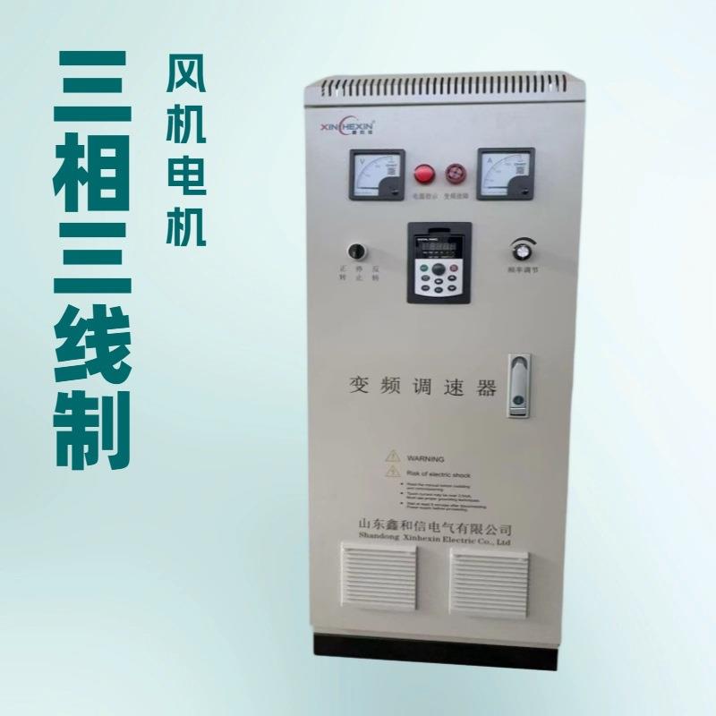 三相变频器风机水泵恒压供水变频器变频控制柜