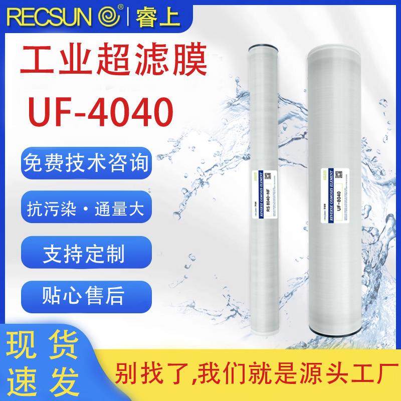 超滤膜分子5000卷式滤芯10寸可拆洗UF400中空纤维工业水处理设备