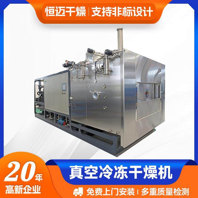 水果蔬菜真空冷冻干燥机食品红薯干冻干机不锈钢真空冷冻干燥机