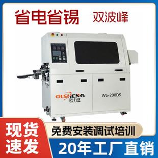 波峰焊厂家200波峰焊机无铅双波峰插件焊接设备小型波峰焊