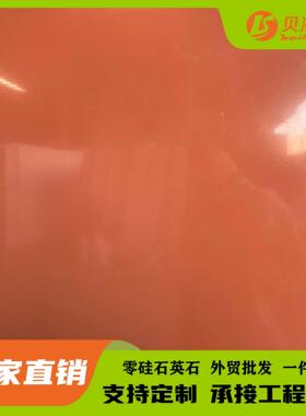 零硅橙色石英板材厨房台面餐边桌灶台橱柜纯色石英石大板