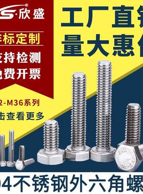 M30*60-300现货304不锈钢外六角DIN933全牙外六角螺栓 加长外六角