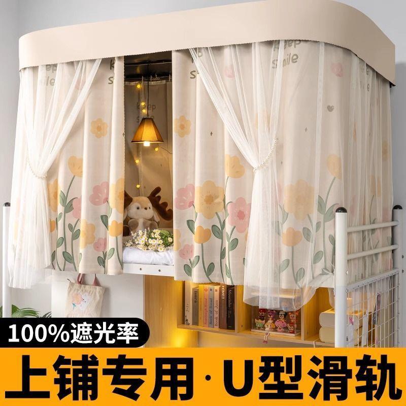 U型双轨道床帘学生宿舍蚊帐一体式滑轨强遮光上铺加厚窗帘寝室u形