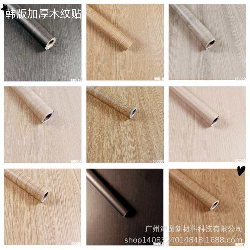 PVC防水家具改色木纹自粘贴膜墙纸卧室翻新墙面贴纸出租屋改造
