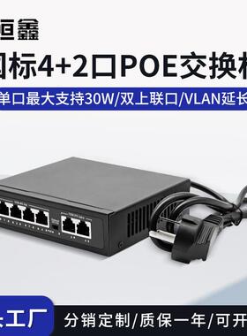 POE交换机标准百兆4+2口监控AP以太网交换机大功率POE供电 恒鑫