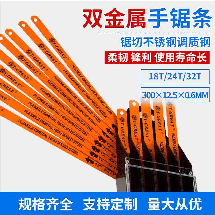 *厂家现货高弹300MM手锯条M2高速钢木工金属切割双金属钢锯条