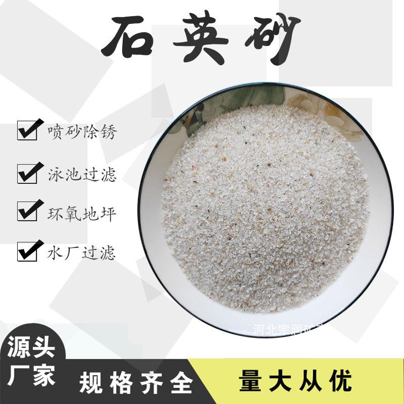 喷砂除锈石英砂水处理滤料高白石英 炉料用石英颗粒10-20目