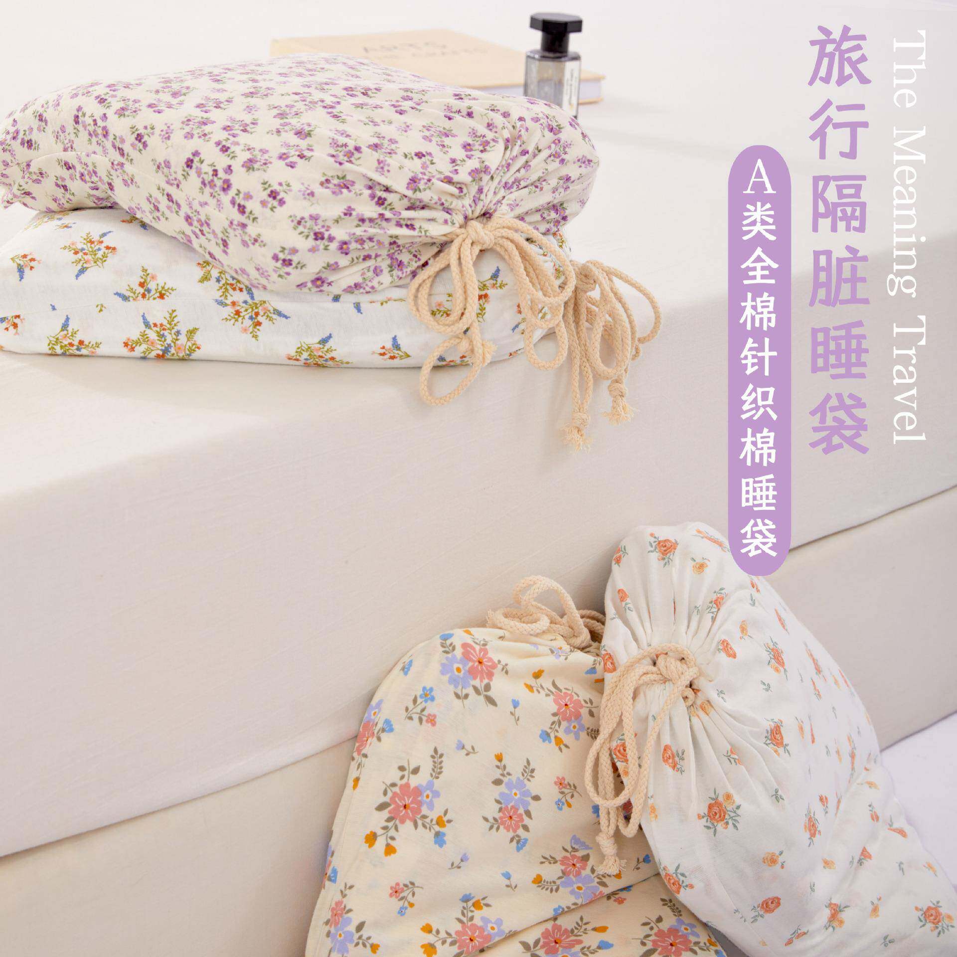 酒店隔脏睡袋柔软印花全棉针织棉 出差旅行床单便捷式被套旅睡宝