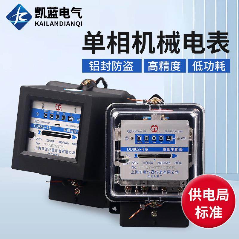 单相家用电能表电度表220v电量监测出租房老式机械电能表dd862-4