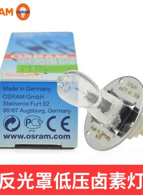 OSRAM欧司朗HLX 64251 6V20W裂隙灯显微镜灯泡 64251 6V20