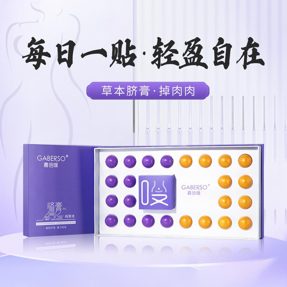嘉倍嗖草本脐膏瘦瘦小肚脐丸肚脐贴