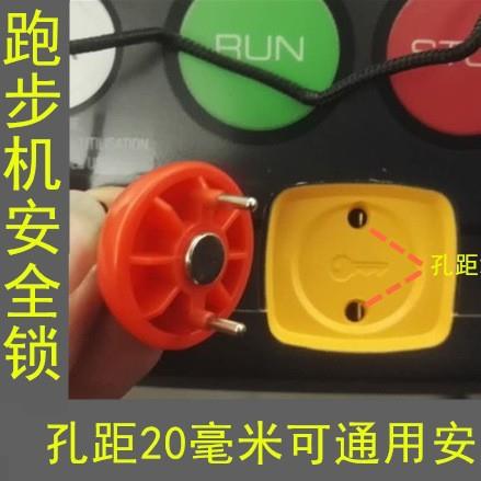 通用配置跑步机锁2插针启动钥匙NoTraPRO-FORM爱康也可