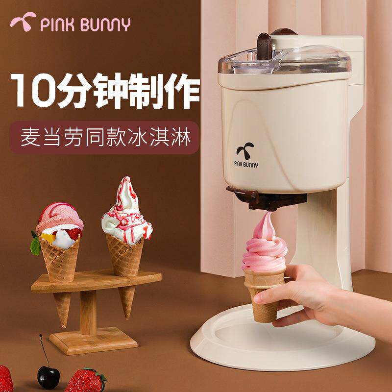 班尼兔家用冰淇淋机儿童水果甜筒机全自动小型冰激凌机雪糕机迷你