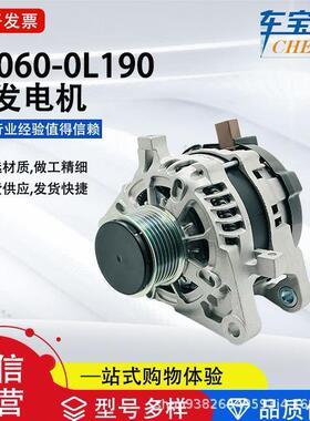 适用海拉克斯2.8/1GD/2GD系列27060-0L190汽车发电机27060-0L260