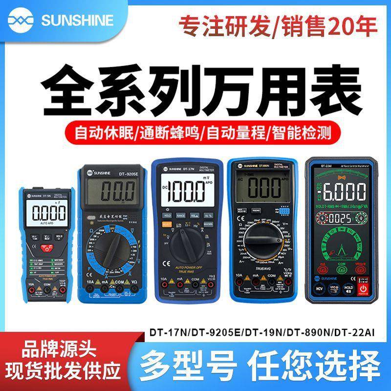 新讯DT-17N数字万用表手机维修表笔高精密度电子数显测量电流电压