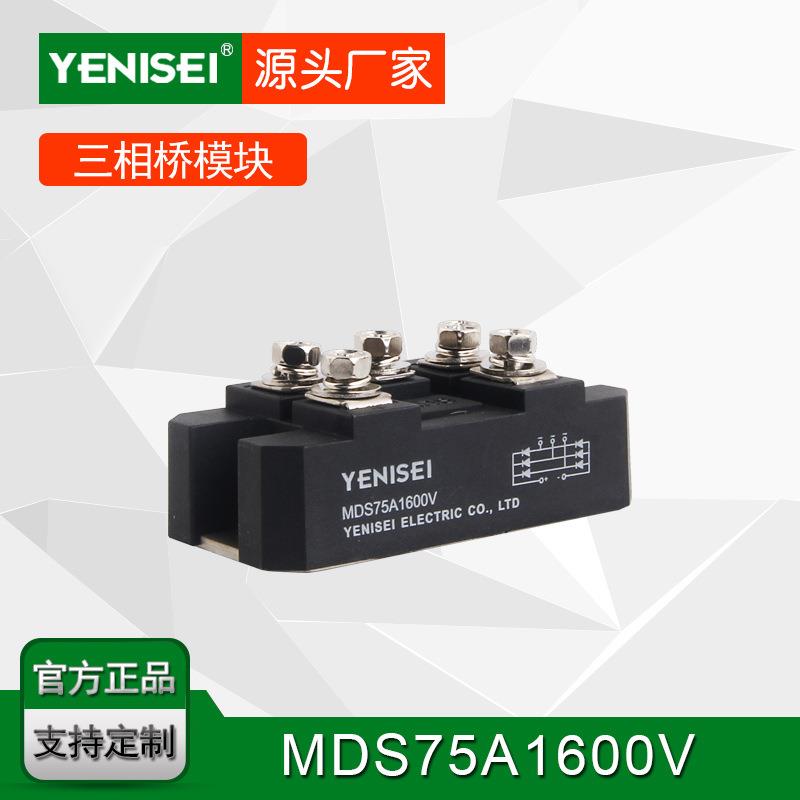 叶尼塞电磁炉机芯 三相桥式整流器 MDS75A 1600V硅整流稳定