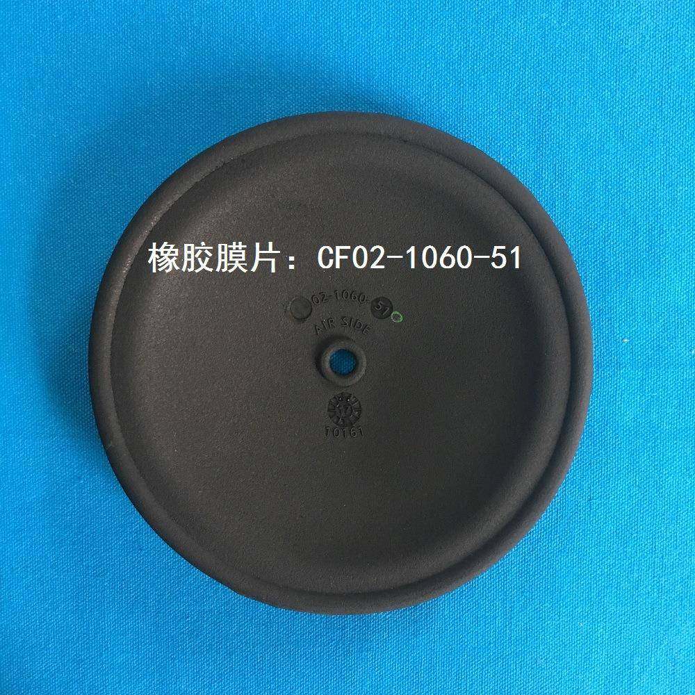 现货气动隔膜泵配件厂家CF02-1060-51橡胶隔膜片