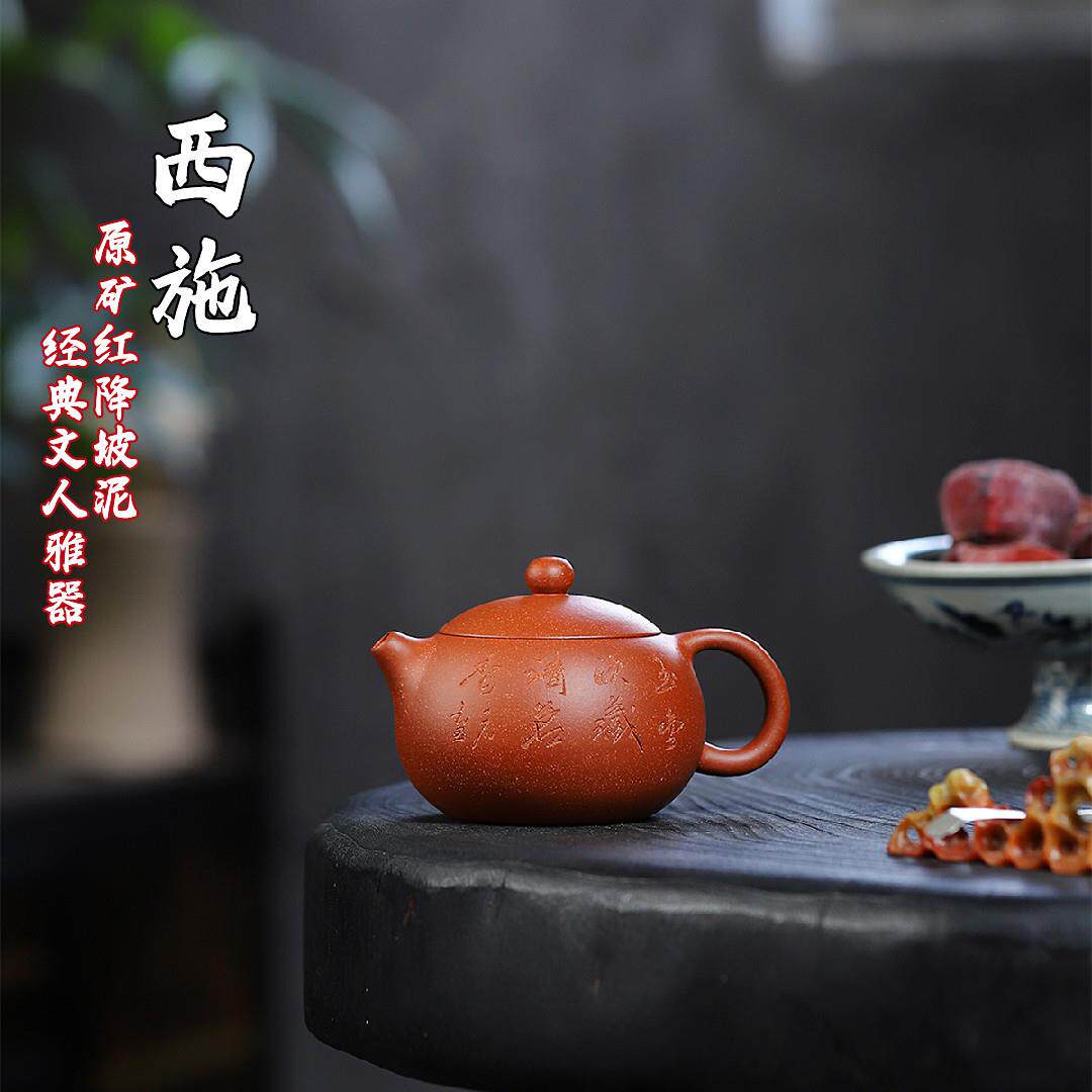 西施 宜兴紫砂壶原矿红降坡泥名家手制经典紫砂茶壶产地直销