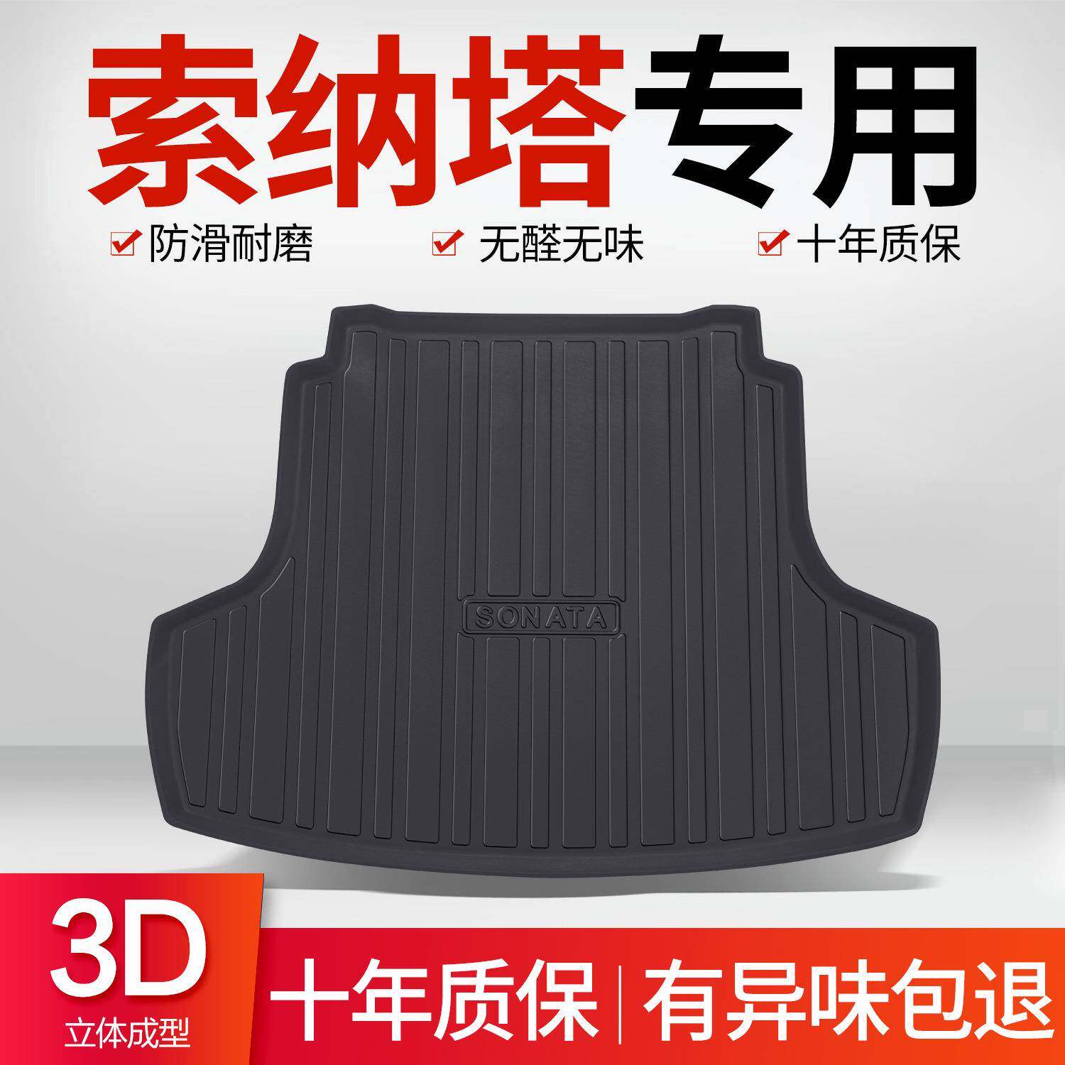 适用现代索纳塔八/九/十代后备箱垫索八配件内饰改装老款后尾箱垫