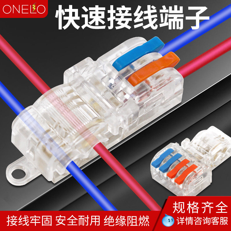 T型免破线免剥线接线端子电工家用装修筒灯快速接线分线连接神器