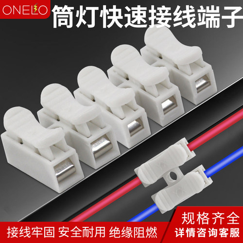 CH2快速接线端子筒灯对接卡扣按压式2进2出接线柱电线连接器CH3