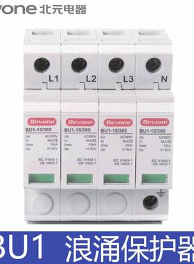 北京北元Bevone BU1-40 60 100 4P电涌浪涌保护器385v