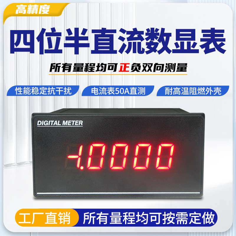 AC220V大屏四位半高精度数字10V电压表头50A数显电流表20A盘面表