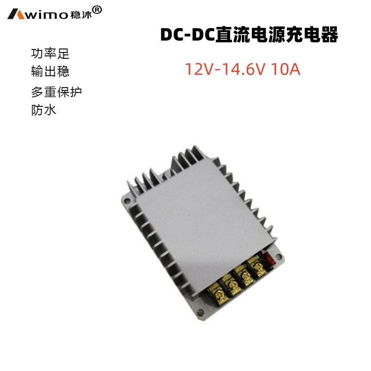 恒流升压器 12V充14.6V 10A-100A DC-DC 房车充电器 直流电源转换