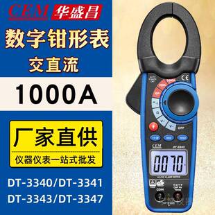 3343 3341 3347大钳口数字钳型表 3340 交直流钳形表CEM华盛昌DT